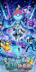 10.13 fu ka ying hua Pokemon huan yin xie zou qu coloured paper 浮卡映画 宝可梦 幻音协奏曲 色纸
