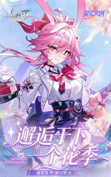 7.1 xing chen wen chuang xie hou yu xia yi ge hua ji honkai star rail Collectible card 星尘文创 邂逅于下一个花季 崩坏星穹铁道 收藏卡