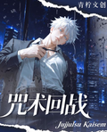 6.5 qing ning wen chuang Jujutsu Kaisen colored paper 青柠文创 咒术回战 色纸
