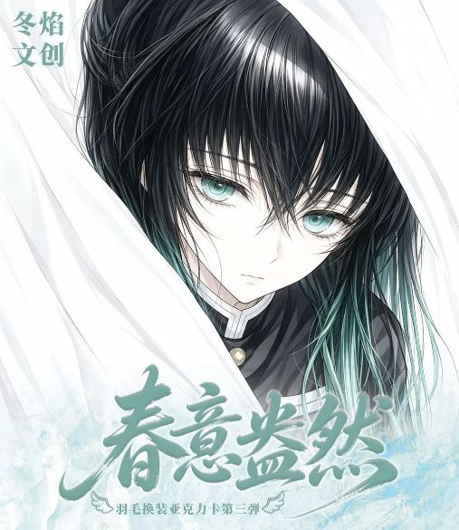 7.10 dong yan wen chuang Demon Slayer chun yi ang ran Change clothes card W03 冬焰文创 鬼灭之刃 春意盎然 换装卡 3弹