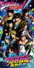 7.10 bai ye wen chuang JoJo's Bizarre Adventure xing chen kuang xiang coloured paper 白夜文创 JOJO的奇妙冒险 星尘狂想 色纸