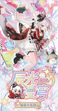 5.7 xing ji wen chuang honkai star rail chen guang man qiong A5 Canvas card 星际文创 崩坏星穹铁道 辰光漫穹 A5画布卡