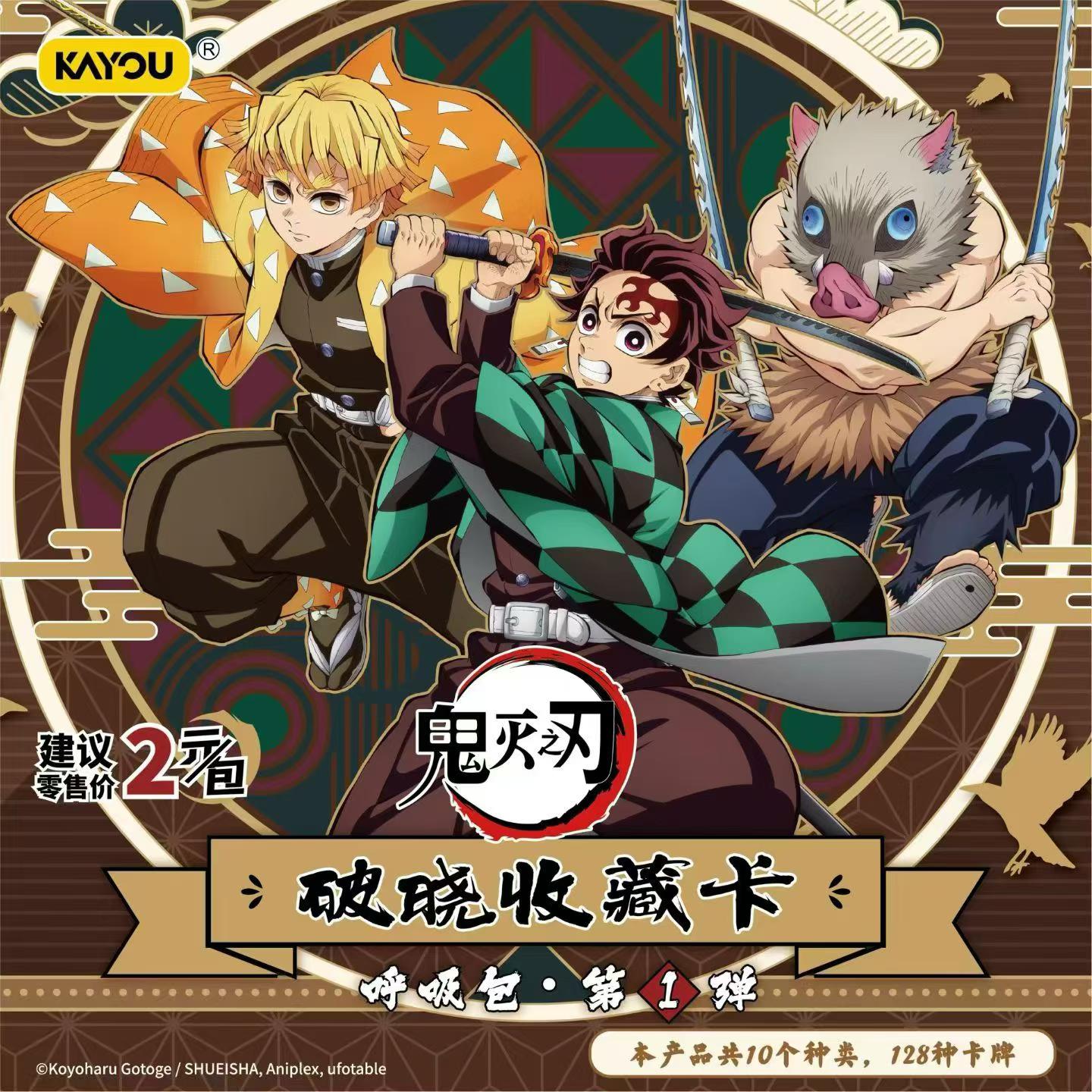 5.13 ka you Demon Slayer po xiao hu xi bao 卡游 鬼灭之刃 破晓收藏卡 呼吸包