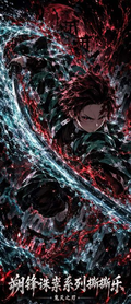 9.15 shang you wen chuang Demon Slayer shuo feng zhu sui tear card 上游文创 鬼灭之刃 朔锋诛祟 撕撕乐