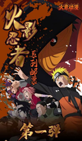 5.7 huo yi dong man Naruto stamp 火意动漫 火影忍者 邮票