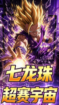 6.4 su he wen chuang Dragon Ball chao sai yu zhou Acrylic colored paper 苏和文创 七龙珠 超赛宇宙 全亚克力色纸