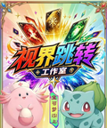 6.11 shi jie tiao zhuan gong zuo shi Pokemon 151 shang A5 silver paper large card 视界跳转工作室 宝可梦151 上 A5银纸大卡