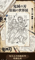 7.10 fu ka ying hua Demon Slayer Line drawing color paper 浮卡映画 鬼灭之刃 线稿色纸