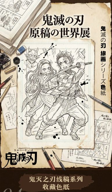 7.10 fu ka ying hua Demon Slayer Line drawing color paper 浮卡映画 鬼灭之刃 线稿色纸