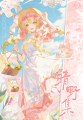 8.6 ren ren ka wen chuang Demon Slayer qing ye ji Canvas card 人人卡文创 鬼灭之刃 晴野集 画布卡