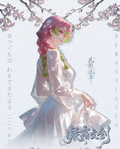 8.10 ning shuang Demon Slayer coloured paper W01 凝霜 鬼灭之刃 色纸 第一弹