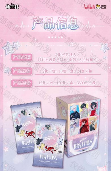 8.18 card fun Link Click shi zhen chu tao yin yue live 集卡社 时光代理人 时针出逃音乐live系列-大卡收藏卡
