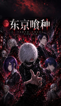 5.14 quan jin shu feng bao gong zuo shi Tokyo Ghoul Metal card enamel 全金属风暴工作室  东京喰种 金属卡珐琅