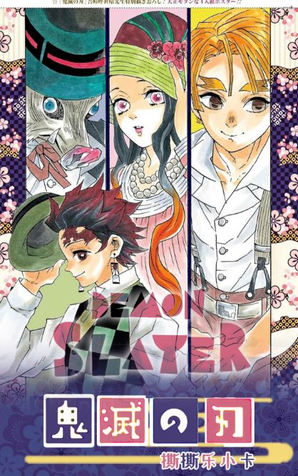 7.10 fu ka ying hua Demon Slayer zhan gui zhi qi tear card 浮卡映画 鬼灭之刃 斩鬼之契 撕撕乐