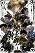 5.19 quan jin shu feng bao gong zuo shi Hunter×Hunter huang jin lie ren quan dian Metal Card 全金属风暴工作室 全职猎人 黄金猎人全典 金属卡