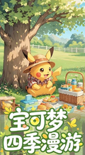 5.26 su he wen chuang Pokemon si ji man you Acrylic colored paper 苏和文创 宝可梦 四季漫游 全亚克力色纸