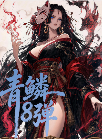 6.1 qing lin One Piece Metal Card W08 青鳞 海贼王 金属卡 W08