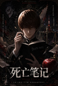 5.12 quan jin shu feng bao gong zuo shi Death Note Metal Card 全金属风暴工作室  死亡笔记 金属卡