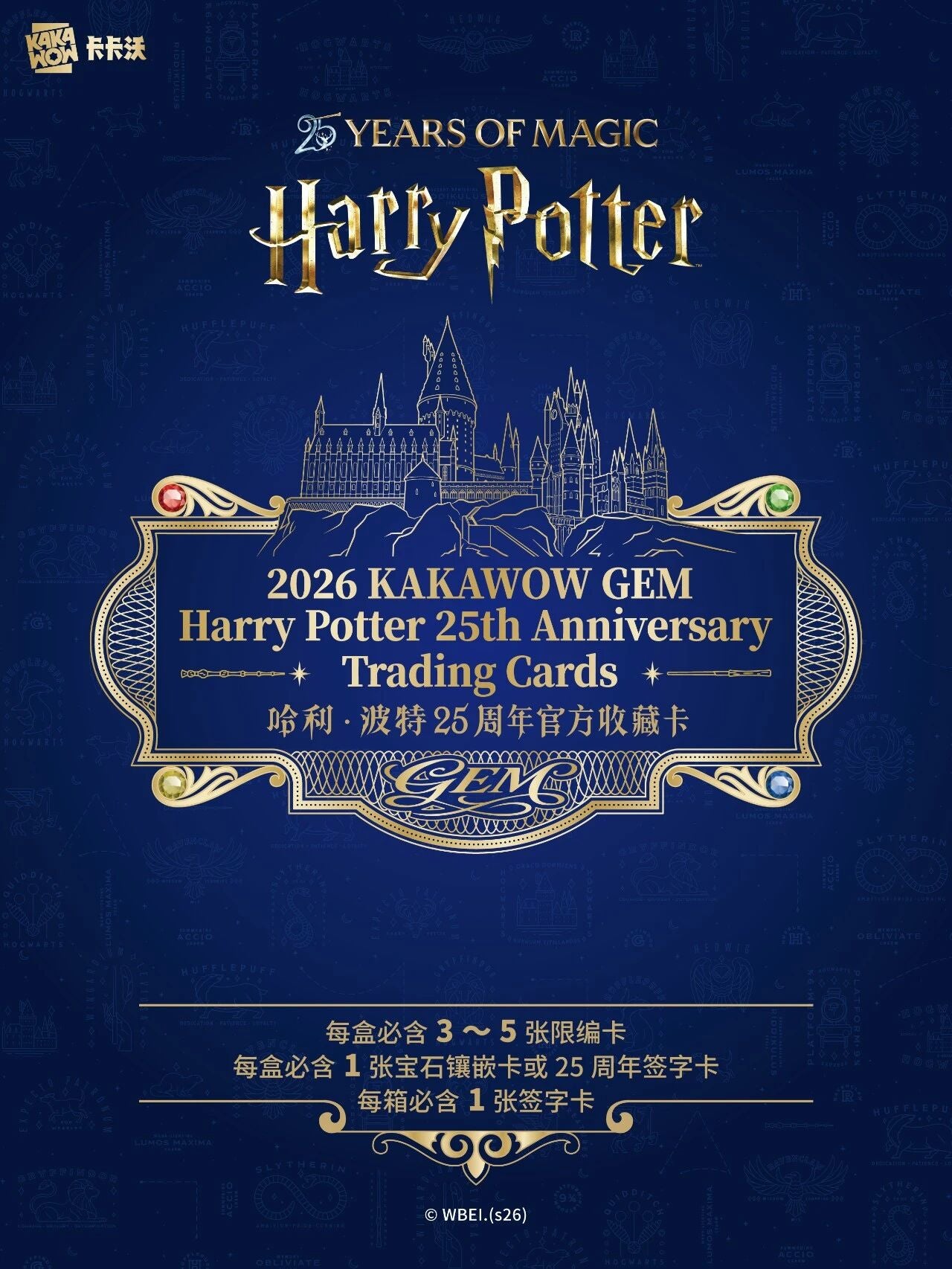 7.8 2026 KAKAWOW GEM Harry Potter 25th AnniversaryTrading Cards 2026 卡卡沃 GEM 哈利·波特25周年收藏卡