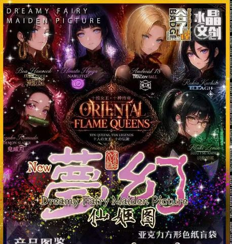 6.2 shui jing wen chuang meng huan xian ji tu goddess Acrylic colored paper 水晶文创 梦幻仙姬图 女神 亚克力色纸