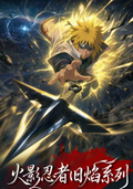 10.9 fu ka ying hua Naruto coloured paper 浮卡映画  火影忍者全新华丽炫酷风典藏色纸