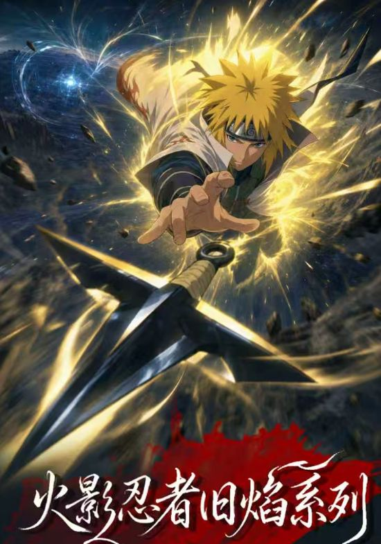 10.9 fu ka ying hua Naruto coloured paper 浮卡映画  火影忍者全新华丽炫酷风典藏色纸
