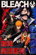 6.4 xing yue wen chuang Bleach ling ting xi lie colored paper 星跃文创 死神 灵廷系列 色纸