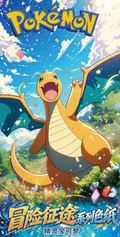 8.18 bai ye wen chuang Pokemon mao xian zheng tu coloured paper 白夜文创 宝可梦 冒险征途 色纸