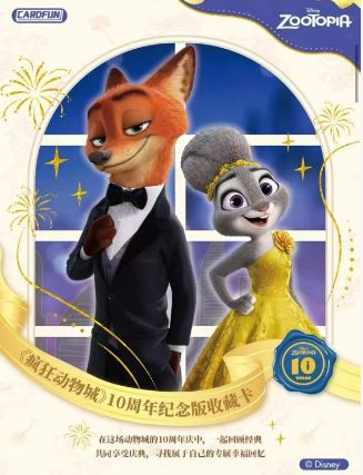 9.22 2026 cardfun 10th Anniversary Edition Zootopia Hobby 2026 集卡社 10周年纪念版 疯狂动物城 Hobby