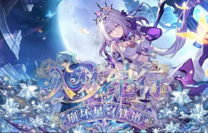 5.27 huo hu wen chuang honkai star rail ru meng ji xing Acrylic colored paper 火狐文创 崩坏星穹铁道 入梦纪行 亚克力色纸