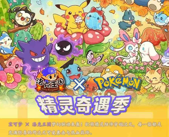 4.24 shang you wen chuang Pokemon x Locke Kingdom jing ling qi yu ji tear card