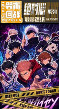 5.13 xing yue wen chuang Jujutsu Kaisen jue dui xin coloured paper 星跃文创 咒术回战 绝对心 色纸