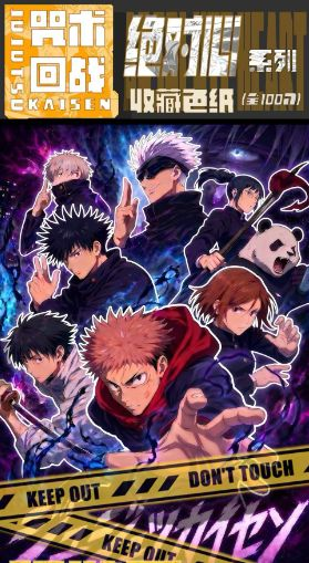 5.13 xing yue wen chuang Jujutsu Kaisen jue dui xin coloured paper 星跃文创 咒术回战 绝对心 色纸