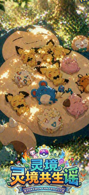 7.10 fu ka ying hua Pokemon ling jing gong sheng yao coloured paper 浮卡映画 宝可梦 灵境共生谣 色纸