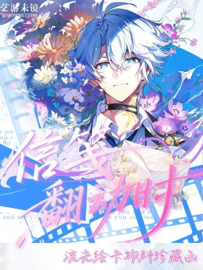 4.27 yi you wei jing xin jian fan dong shi honkai star rail Flowing Light Picture Card