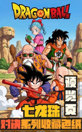 7.28 xing yue wen chuang Dragon Ball dui jue xi lie coloured paper 星跃文创 七龙珠 对决系列 色纸