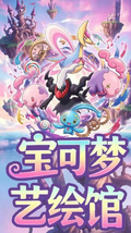 5.29 su he wen chuang Pokemon yi hui guan Acrylic colored paper 苏和文创 宝可梦 艺绘馆 全亚克力色纸