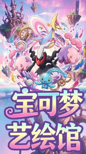 5.29 su he wen chuang Pokemon yi hui guan Acrylic colored paper 苏和文创 宝可梦 艺绘馆 全亚克力色纸