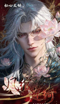 7.29 chu xin wen chuang feng wan lian yi Love and Deepspace Two-variable grating god card 初心文创 凤绾莲漪 恋与深空 两变光栅男神卡