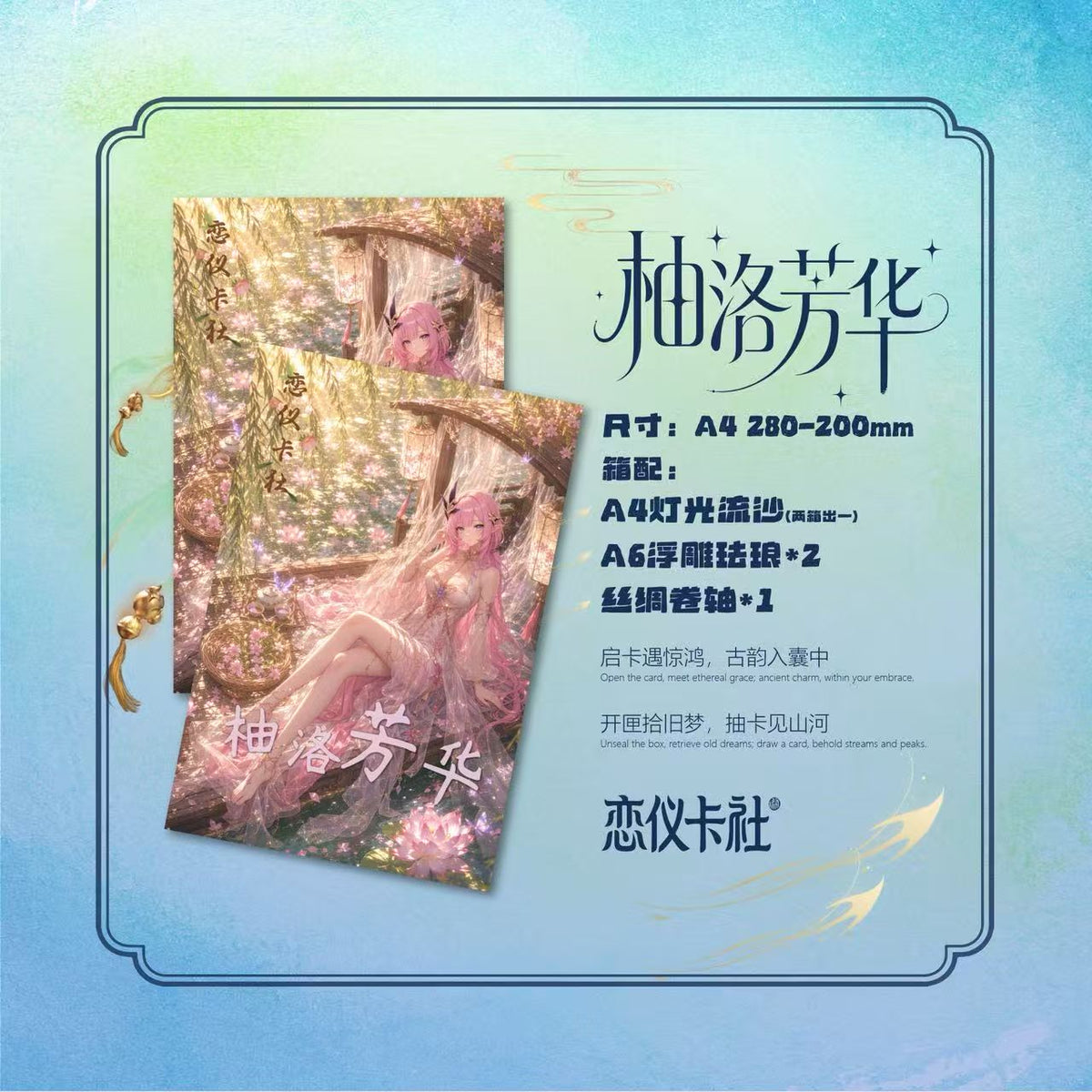 10.22 lian yi ka she you luo fang hua A4 acrylic goddess color paper W01 恋仪卡社 柚洛芳华 A4亚克力女神色纸 第一弹
