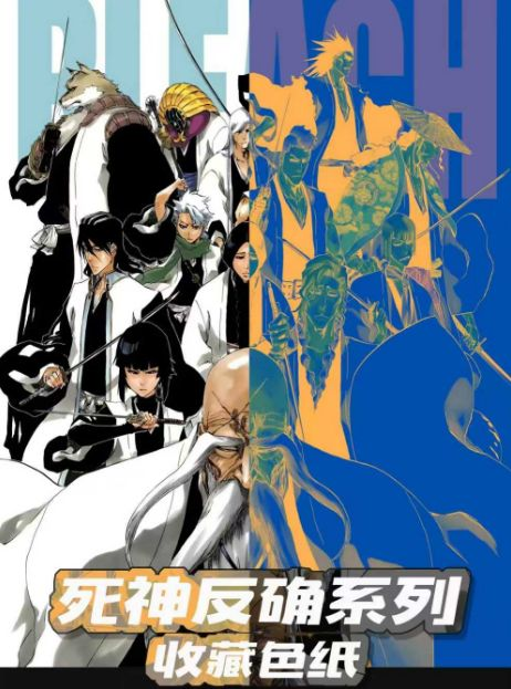 10.20 xing yue wen chuang Bleach fan que xi lie Acrylic colored paper 星跃文创 死神 反确系列 亚克力色纸