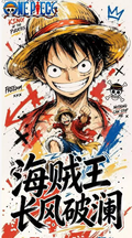 5.6 su he wen chuang One Piece chang feng po lan Acrylic colored paper 苏和文创 海贼王 长风破澜 全亚克力色纸