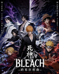 8.17 Bleach kua jie kuang xiang qu card brick 死神 跨界狂想曲 卡砖