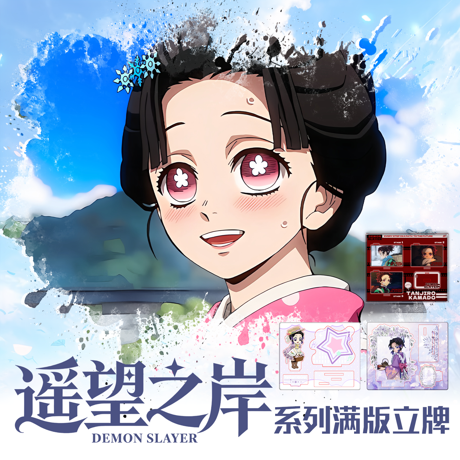 5.18 huan yao wen chuang Demon Slayer yao wang zhi an  standing plate 幻遥文创 鬼灭之刃 遥望之岸 立牌
