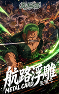 7.1 xin mu dong hua One Piece Embossed metal card W01 鑫沐动画 海贼王 浮雕金属卡 第一弹
