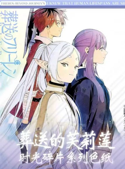 6.25 xing yue wen chuang Frieren shi guang sui pian colored paper 星跃文创 葬送的芙莉莲 时光碎片 色纸