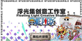6.4 fu guang ji One Piece tear card 浮光集 海贼王 撕拉片