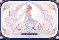 6.8 xin xian wen chuang xin xian A5 acrylic goddess card 心弦文创 心弦 A5亚克力妹卡