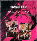 5.13 fu guang ji chainsaw man lian ju chong sheng A5 Flash card 浮光集 电锯人 链锯重生 A5闪卡