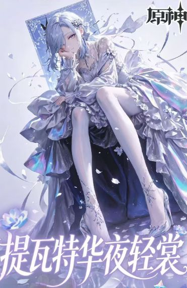 7.27 mei xiu wen chuang Genshin Impact hua ye qing shang tear card 美秀文创 原神 华夜轻裳 撕撕乐